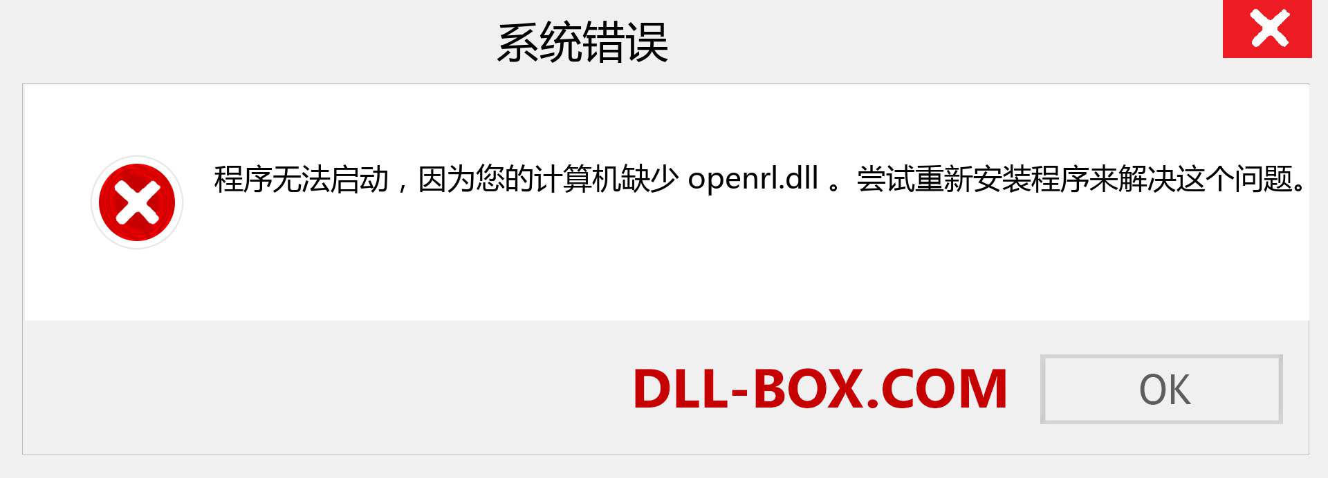 openrl.dll 文件丢失？。 适用于 Windows 7、8、10 的下载 - 修复 Windows、照片、图像上的 openrl dll 丢失错误